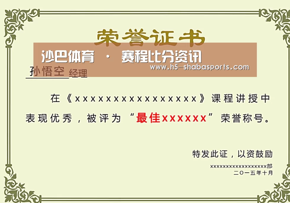 沙巴体育荣誉证书二(图1)