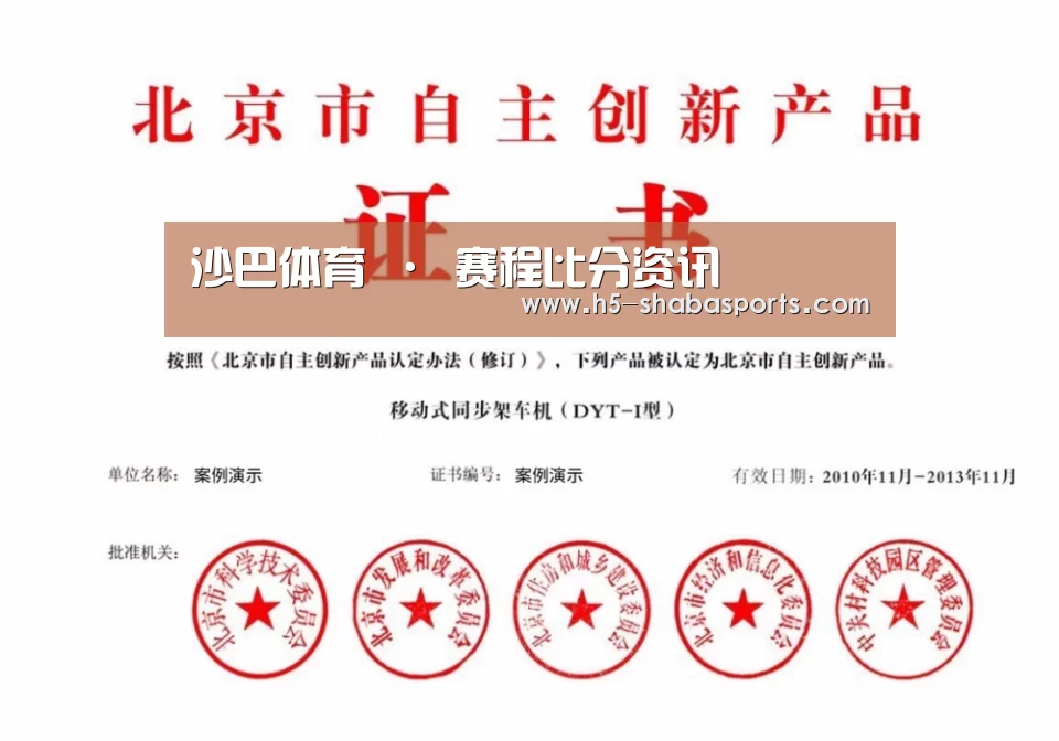 沙巴体育荣誉证书四(图1)