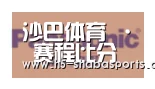沙巴体育合作伙伴四