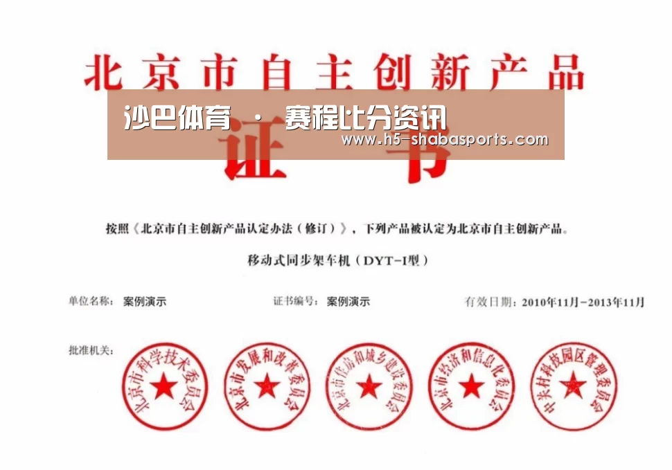沙巴体育荣誉证书四