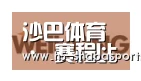 沙巴体育合作伙伴三