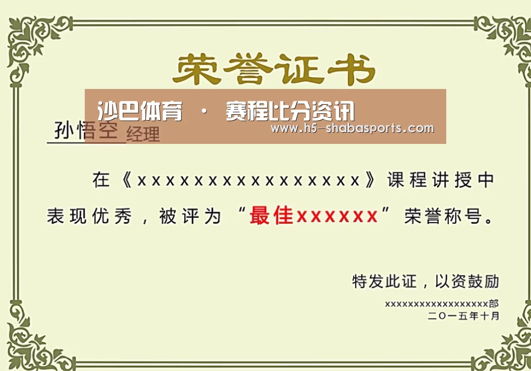 沙巴体育荣誉证书二
