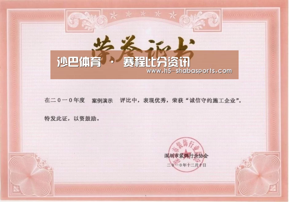 沙巴体育荣誉证书一(图1)