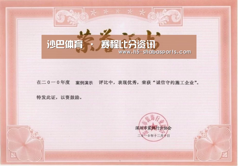 沙巴体育荣誉证书一