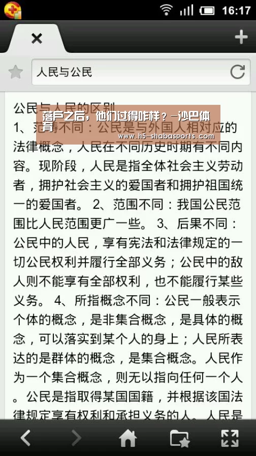 沙巴足球